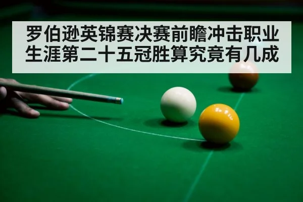 snooker ball